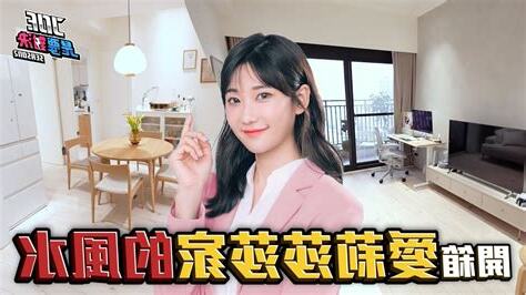 愛莉莎莎 風水